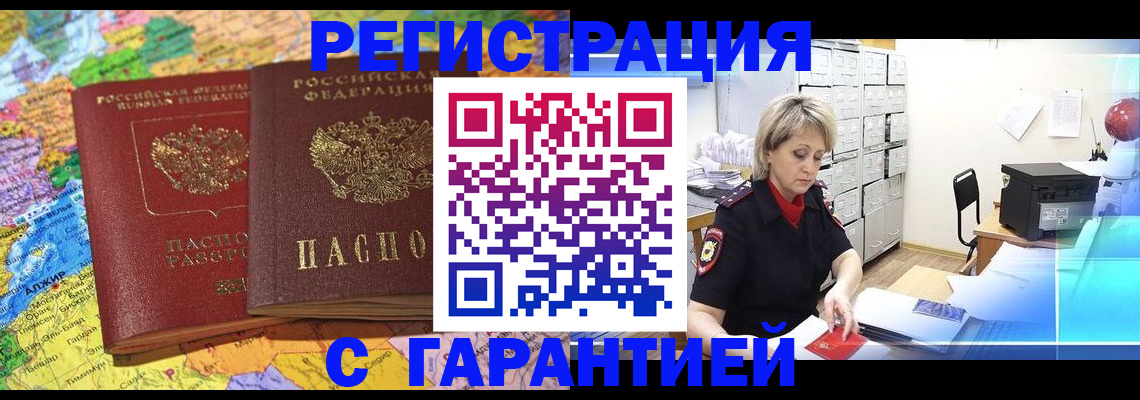 временная регистрация недорого в Оренбурге