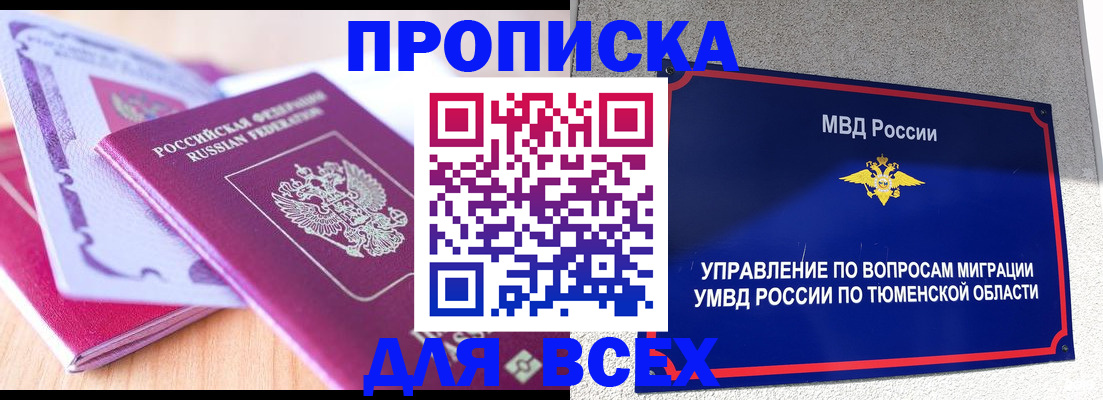 прописка паспорт в Оренбурге